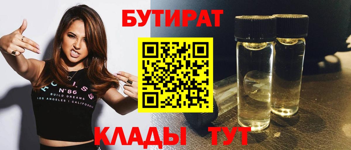 БУТИРАТ 1.4BDO Менделеевск