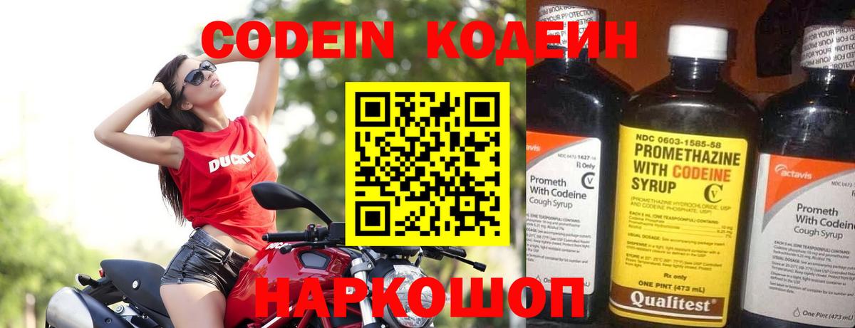 Менделеевск  Кодеиновый сироп Lean Purple Drank  Вход с VPN  Кодеин напиток Lean (лин) 
