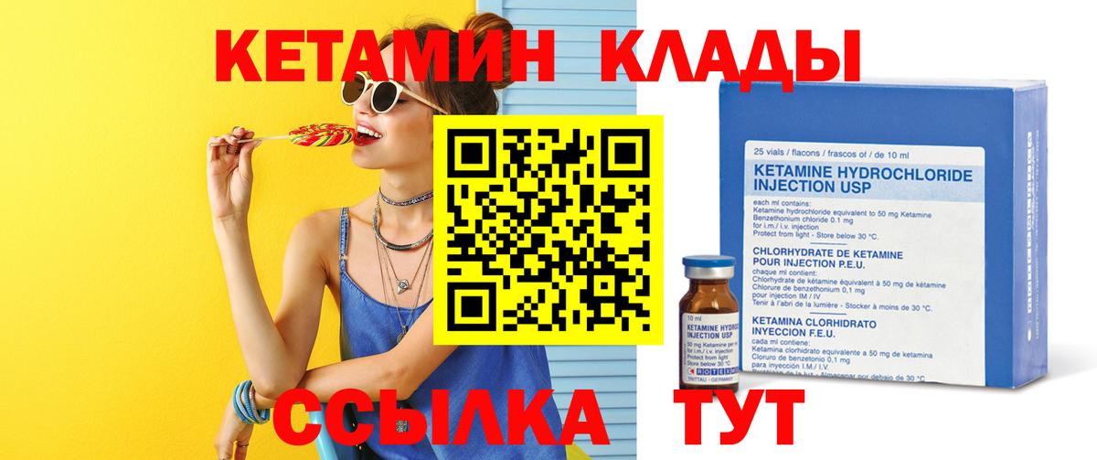 Менделеевск  КЕТАМИН VHQ  Вход с VPN  Кетамин ketamine 