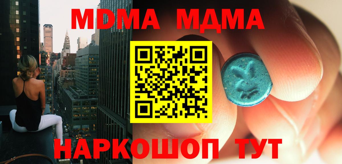 MDMA crystal  МДМА crystal  Менделеевск  МДМА  Вход с VPN 