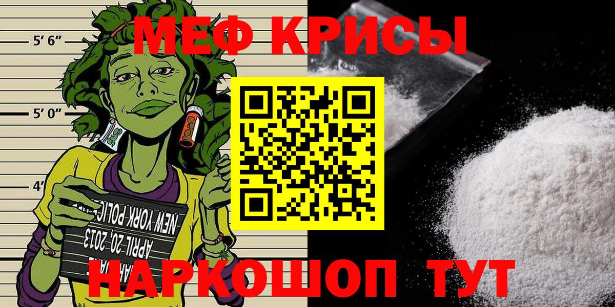 Меф  МЯУ-МЯУ кристаллы  Меф  Мефедрон кристаллы  Менделеевск  хочу   Вход с VPN 