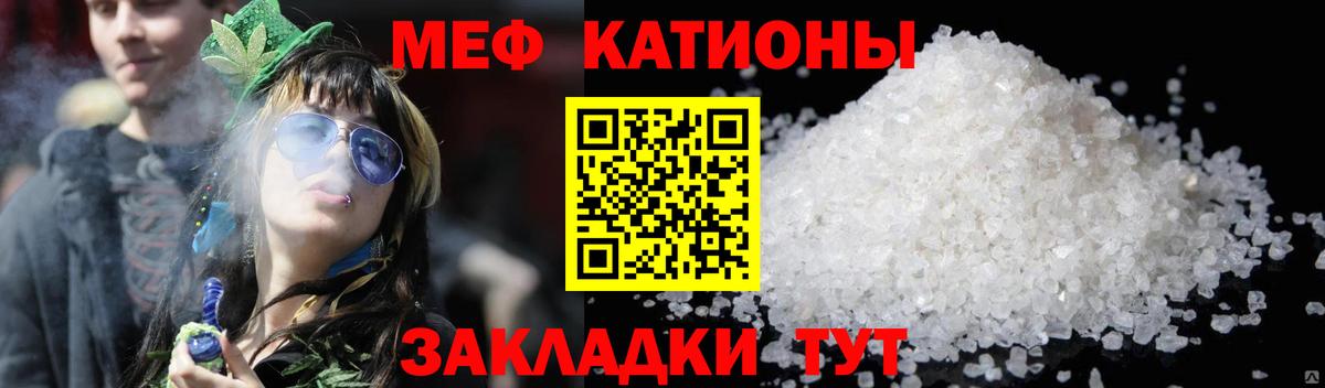 Меф мяу мяу кристаллы Менделеевск