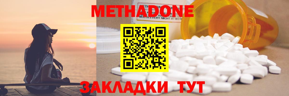 Метадон мёд Менделеевск