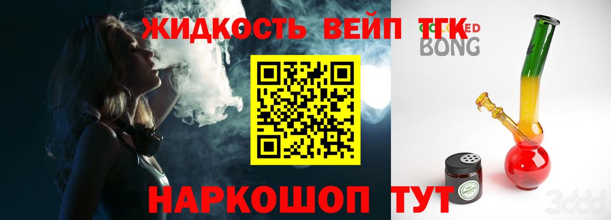 ТГК жижа  Дистиллят ТГК гашишное масло  Вход с VPN  Менделеевск 
